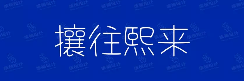 2774套 设计师WIN/MAC可用中文字体安装包TTF/OTF设计师素材【1370】